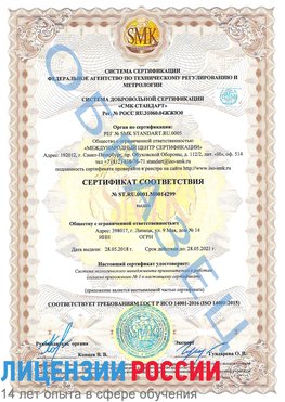 Образец сертификата соответствия Сходня Сертификат ISO 14001